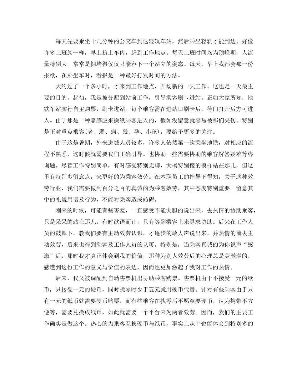 个人工作参考总结年暑期实习个人工作参考总结_第2页