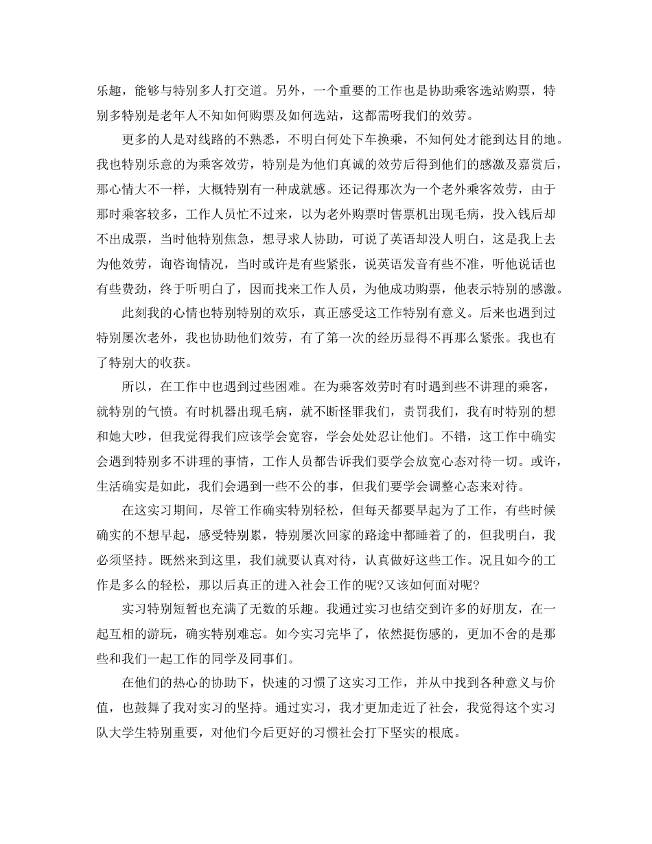 个人工作参考总结年暑期实习个人工作参考总结_第3页