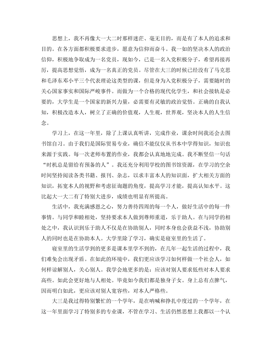 大三学生学期自我参考总结范文3篇_第2页