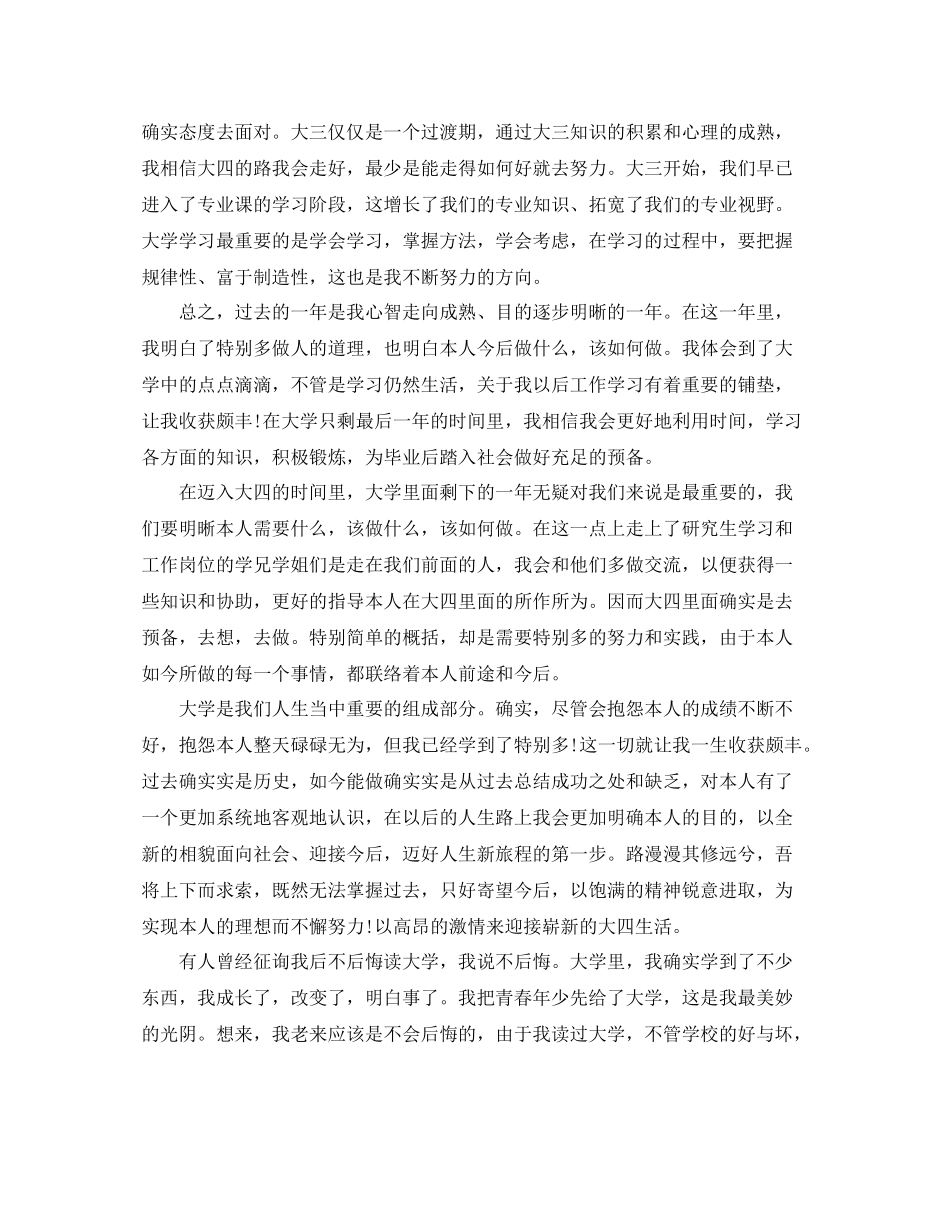 大三学生学期自我参考总结范文3篇_第3页