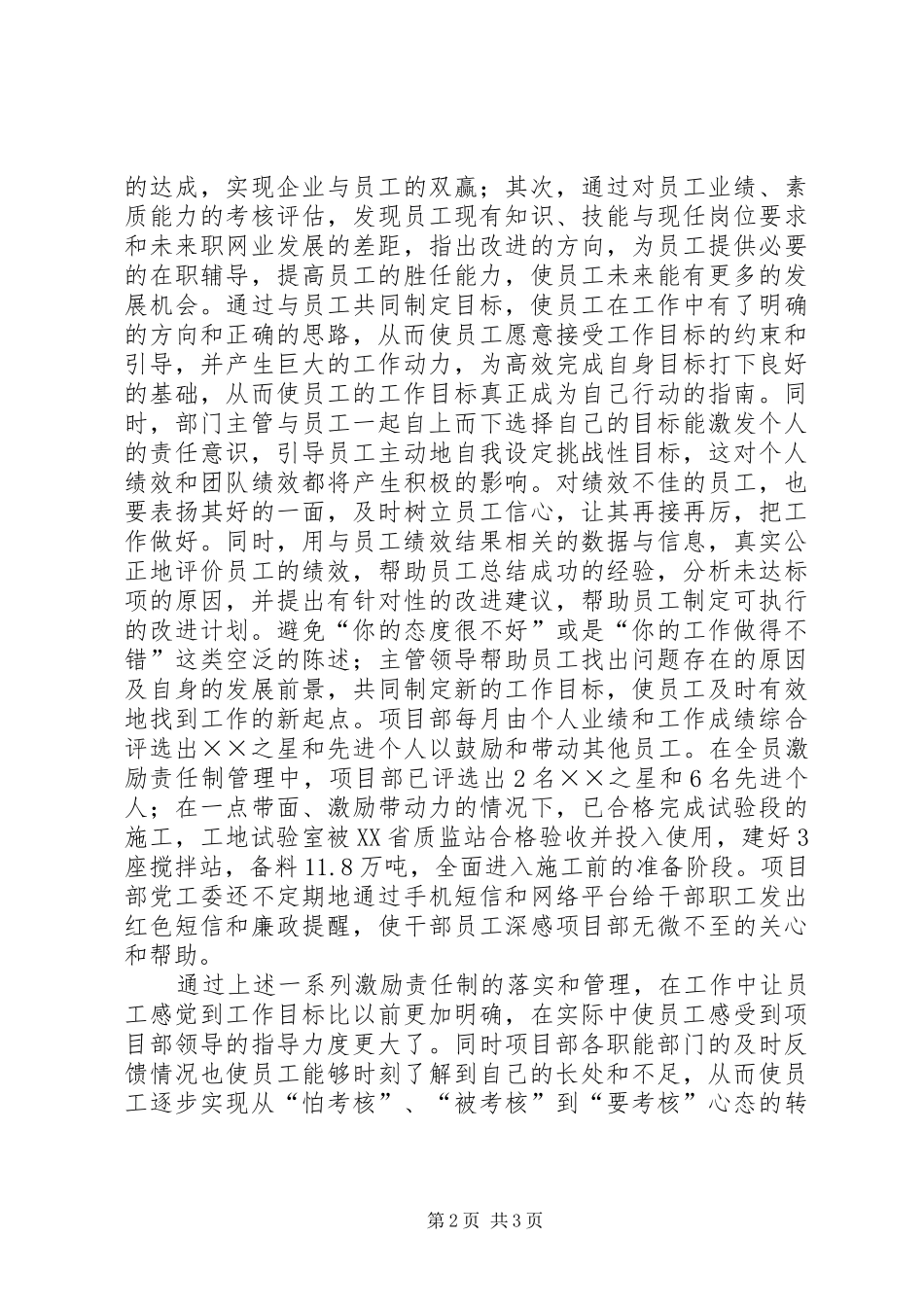 项目部实施激励责任制汇报_第2页