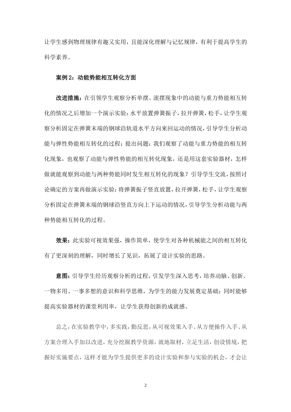 关于物理实验的改进案例_第3页