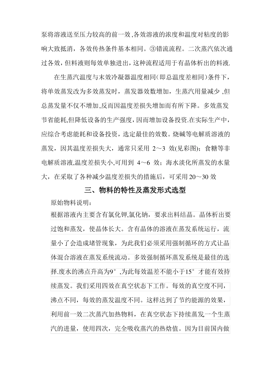 废水蒸发方案_第3页