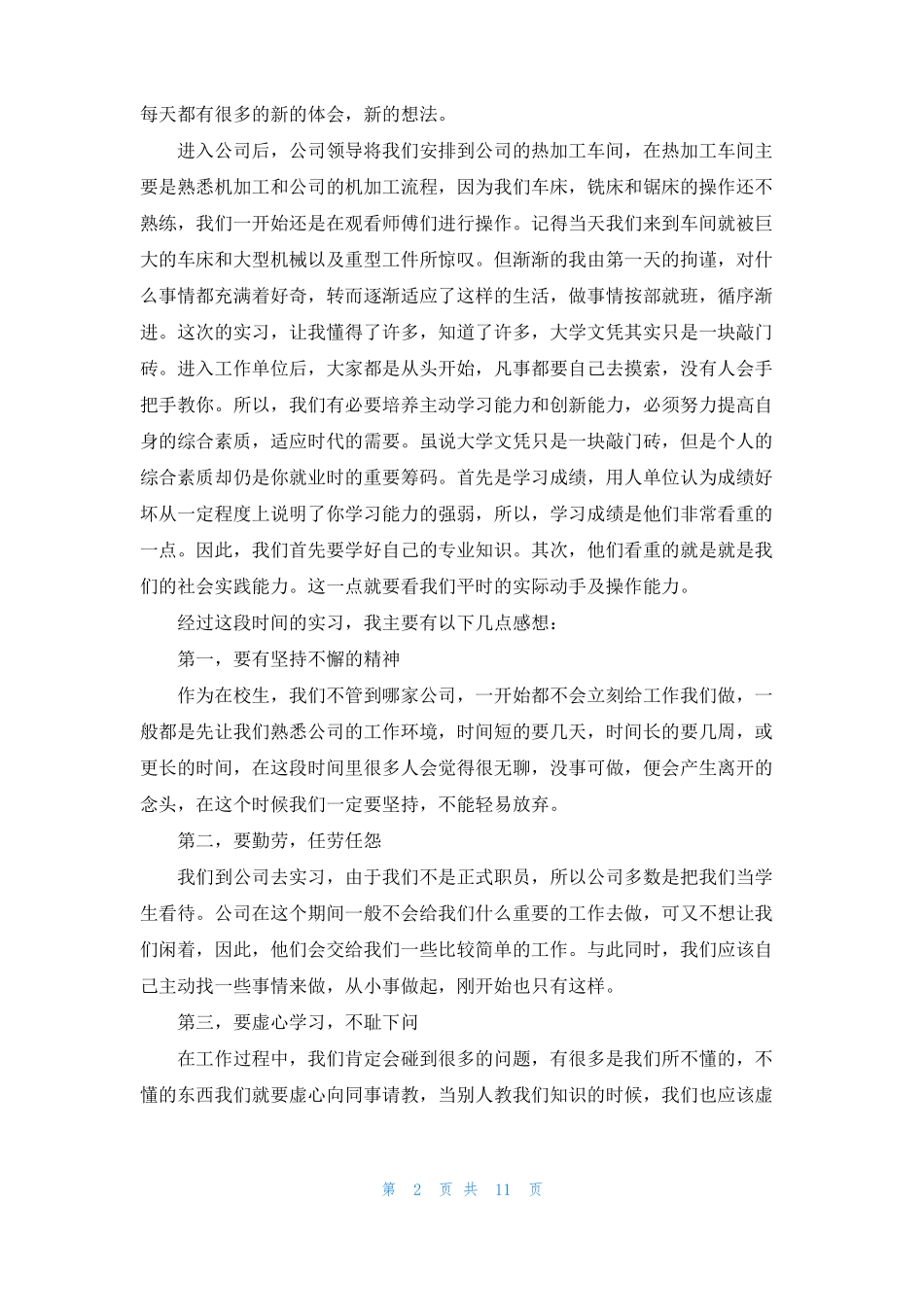 机电一体化毕业实习报告_第2页