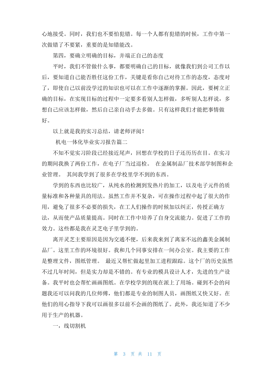 机电一体化毕业实习报告_第3页