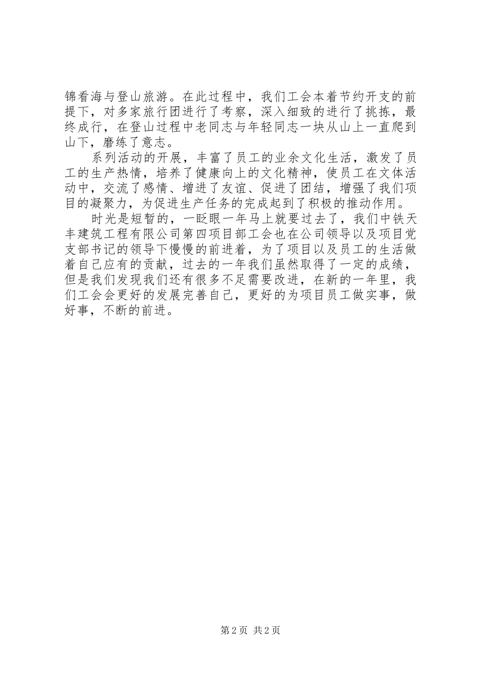 项目部工会工作报告_第2页