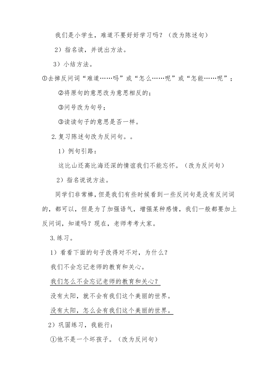 六年级语文总复习之句型转换_第2页