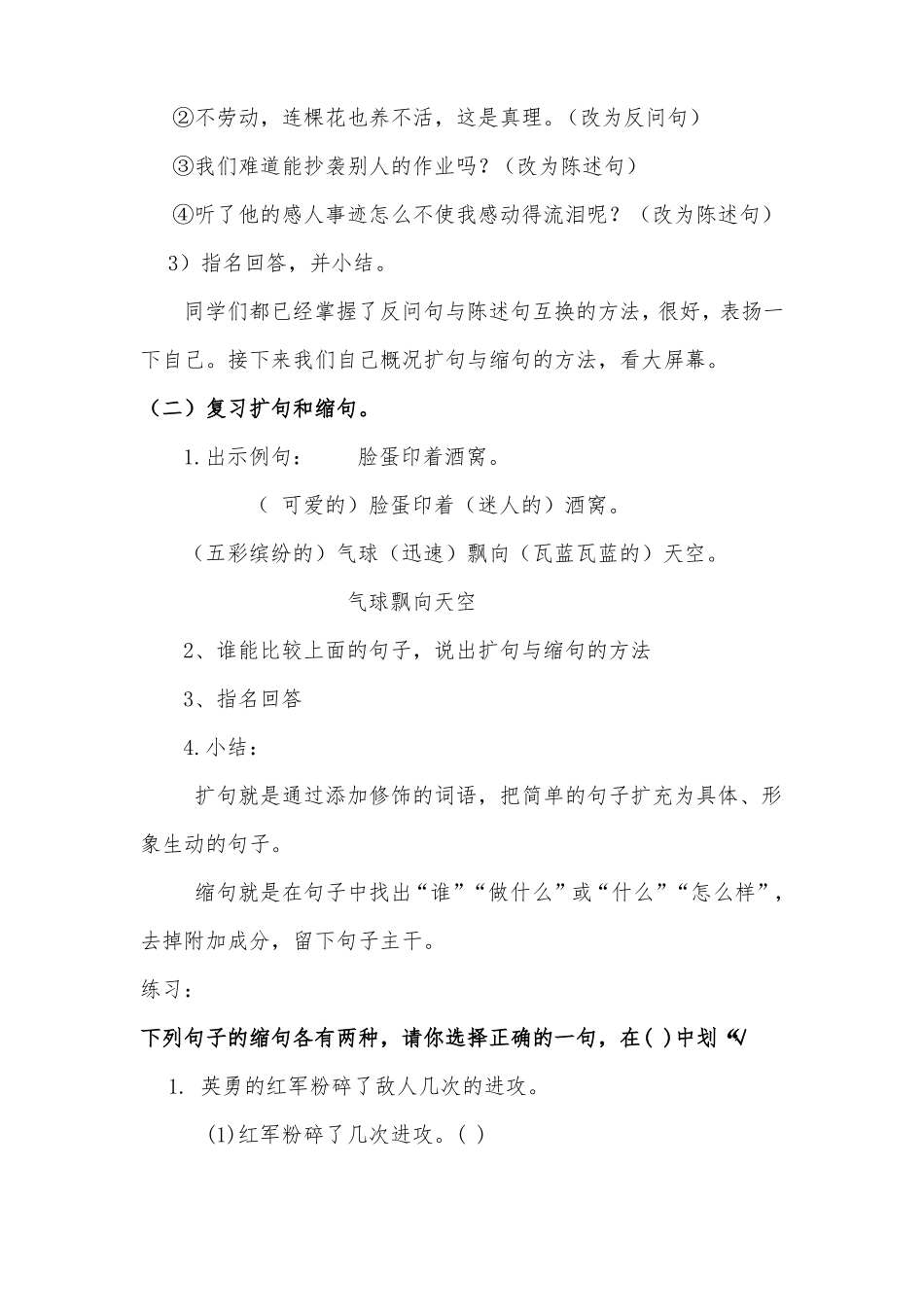 六年级语文总复习之句型转换_第3页