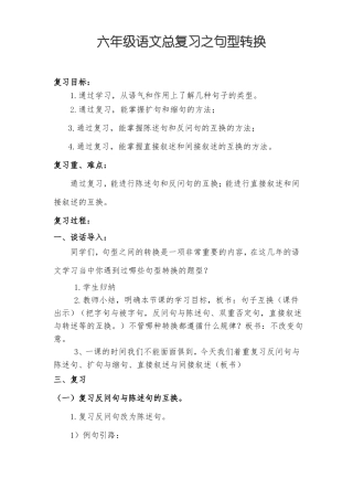 六年级语文总复习之句型转换