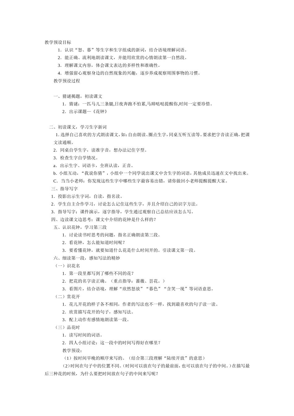 教学预设目标_第1页