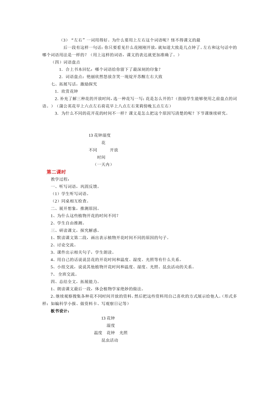 教学预设目标_第2页
