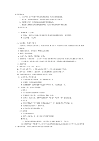 教学预设目标