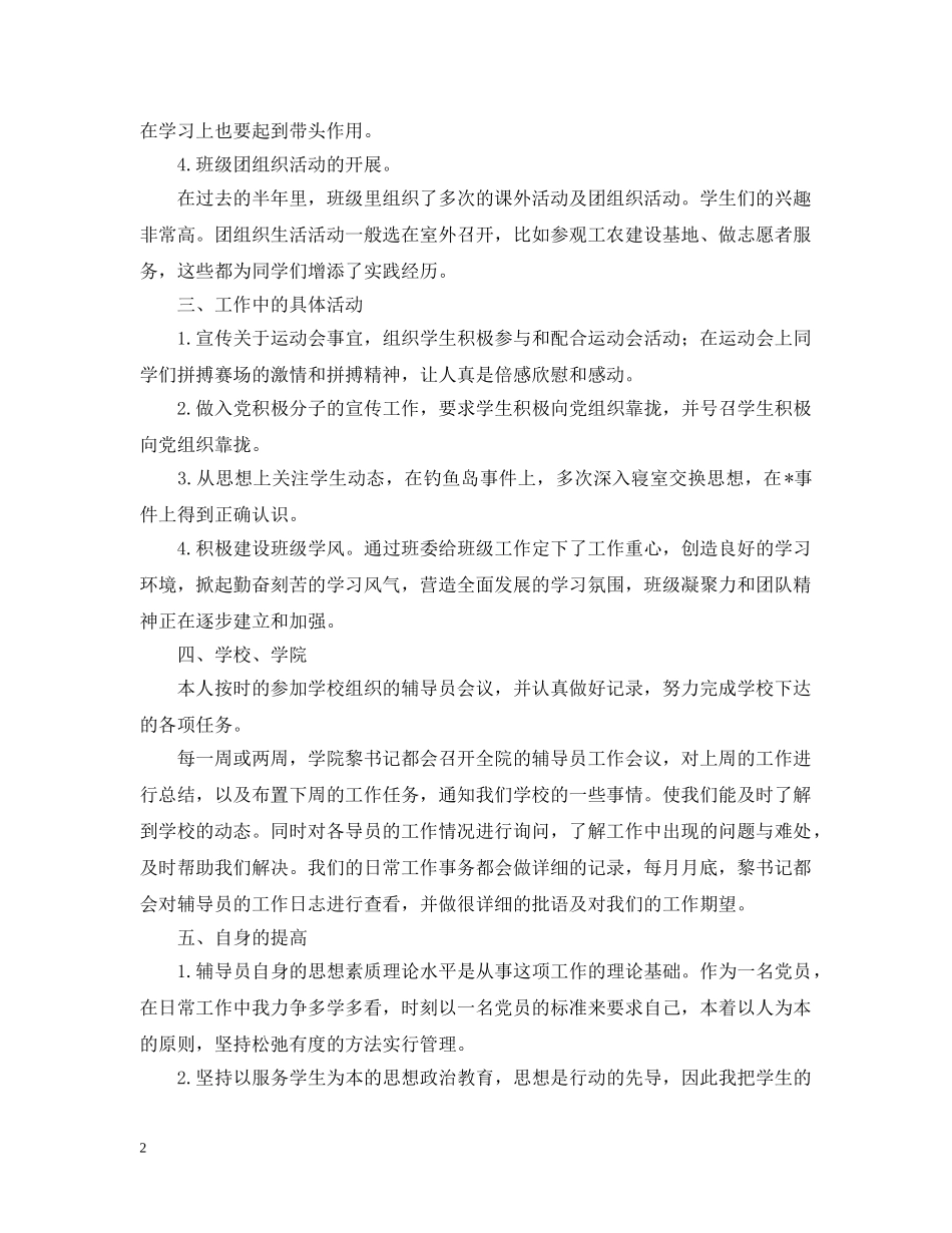 高校辅导员个人工作总结三篇 _第2页