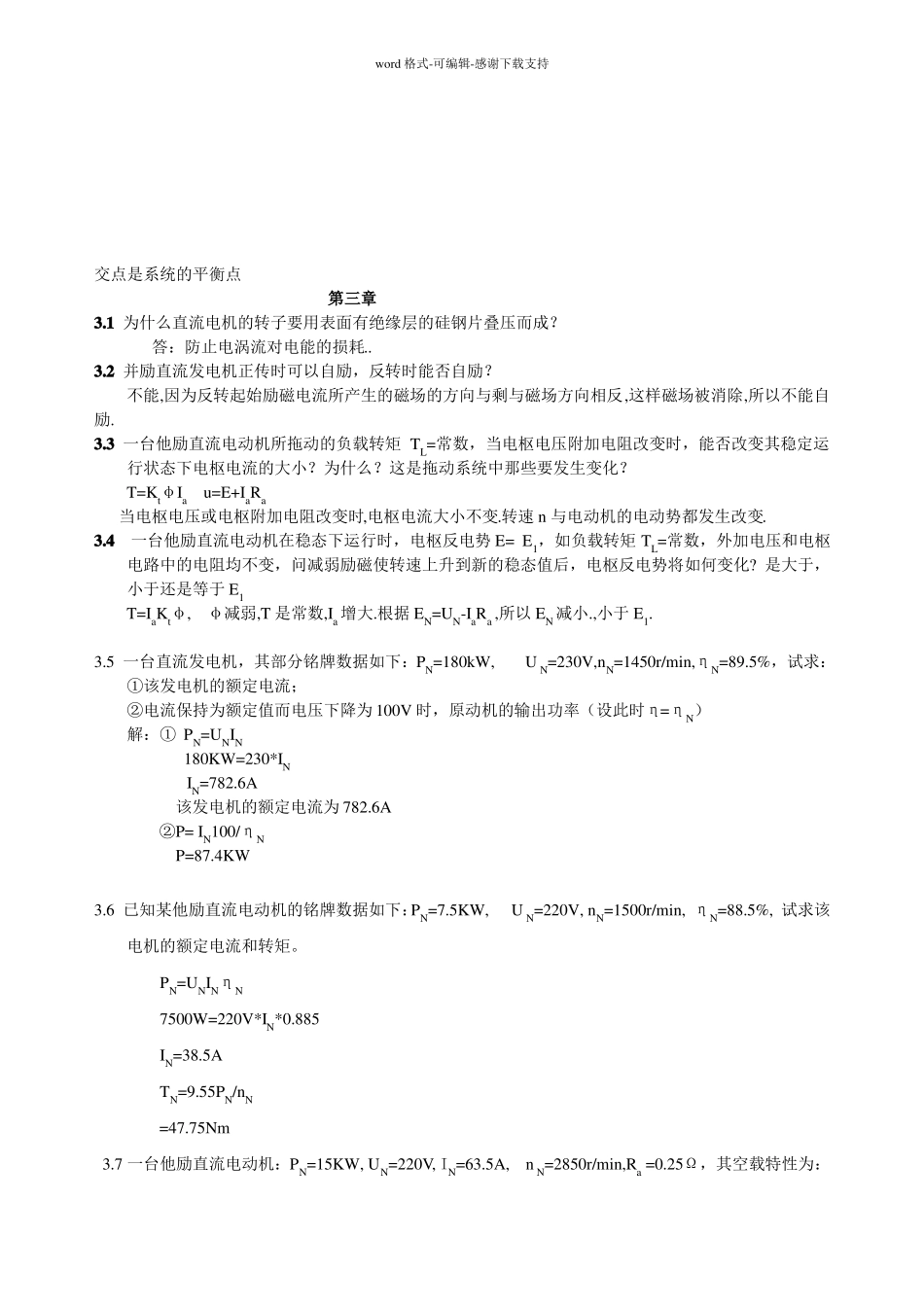 机电传动控制课后习题答案第五版_第3页