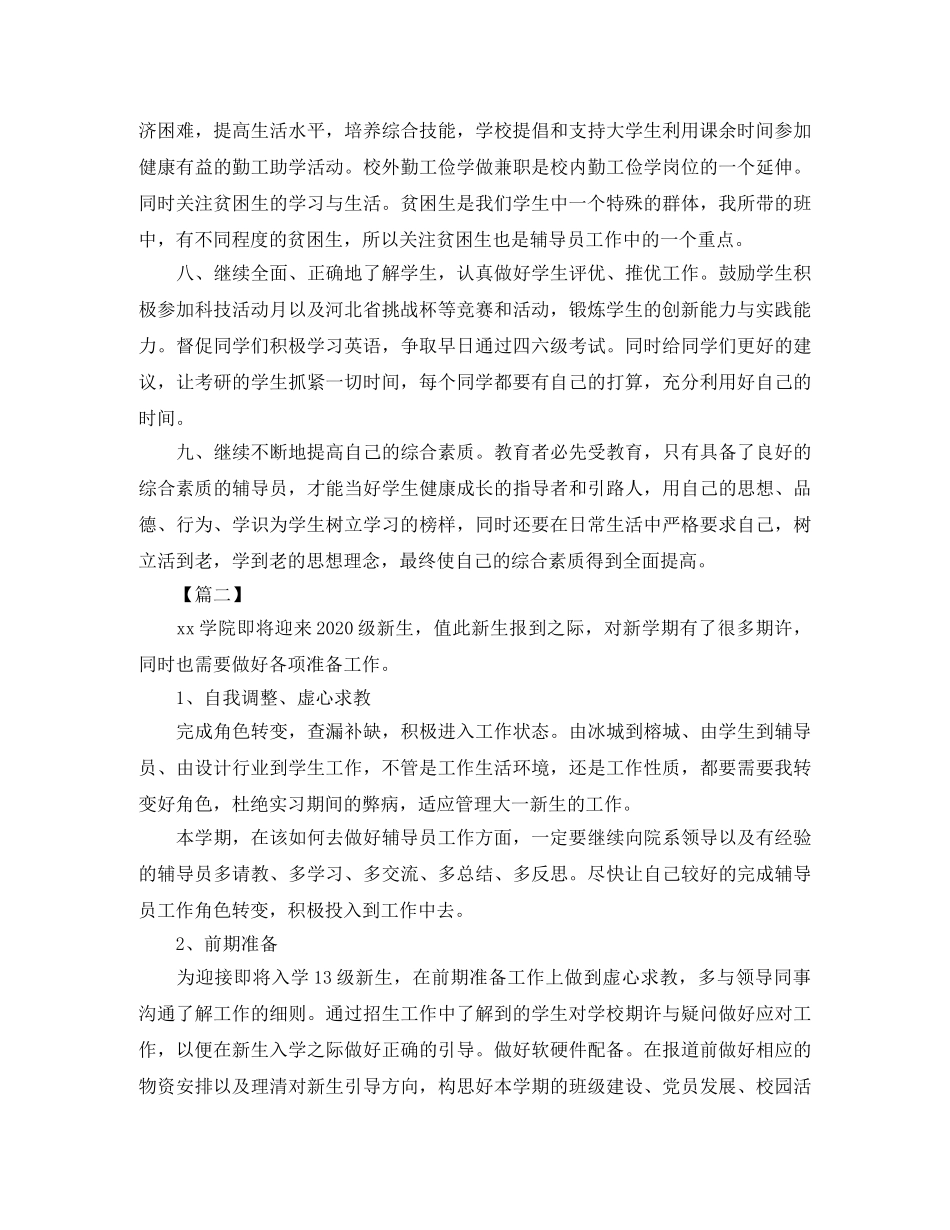 高校辅导员个人工作计划 _第2页