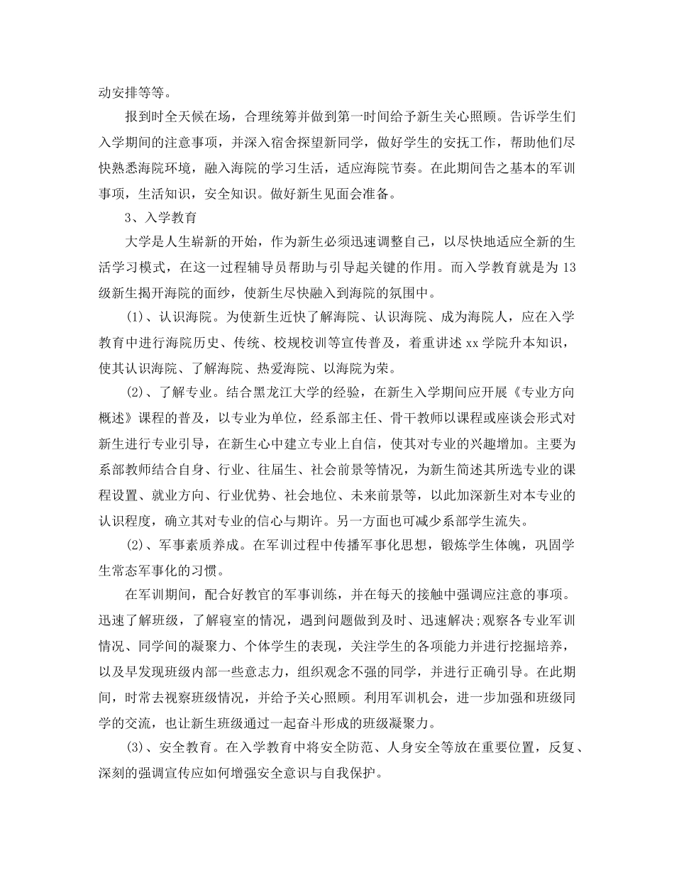 高校辅导员个人工作计划 _第3页