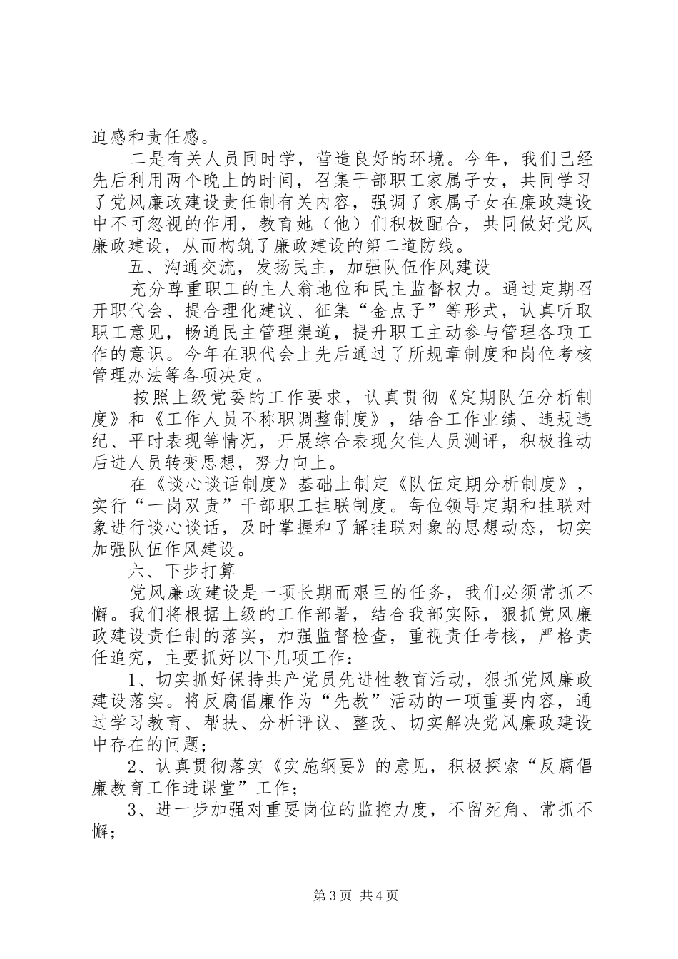 项目部廉政建设工作汇报_第3页