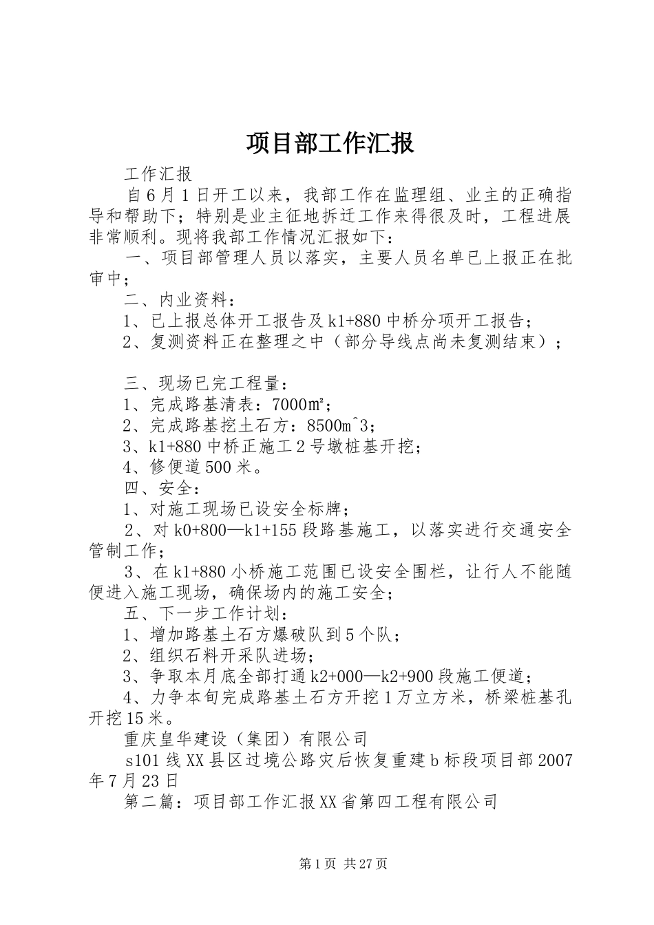 项目部工作汇报_第1页