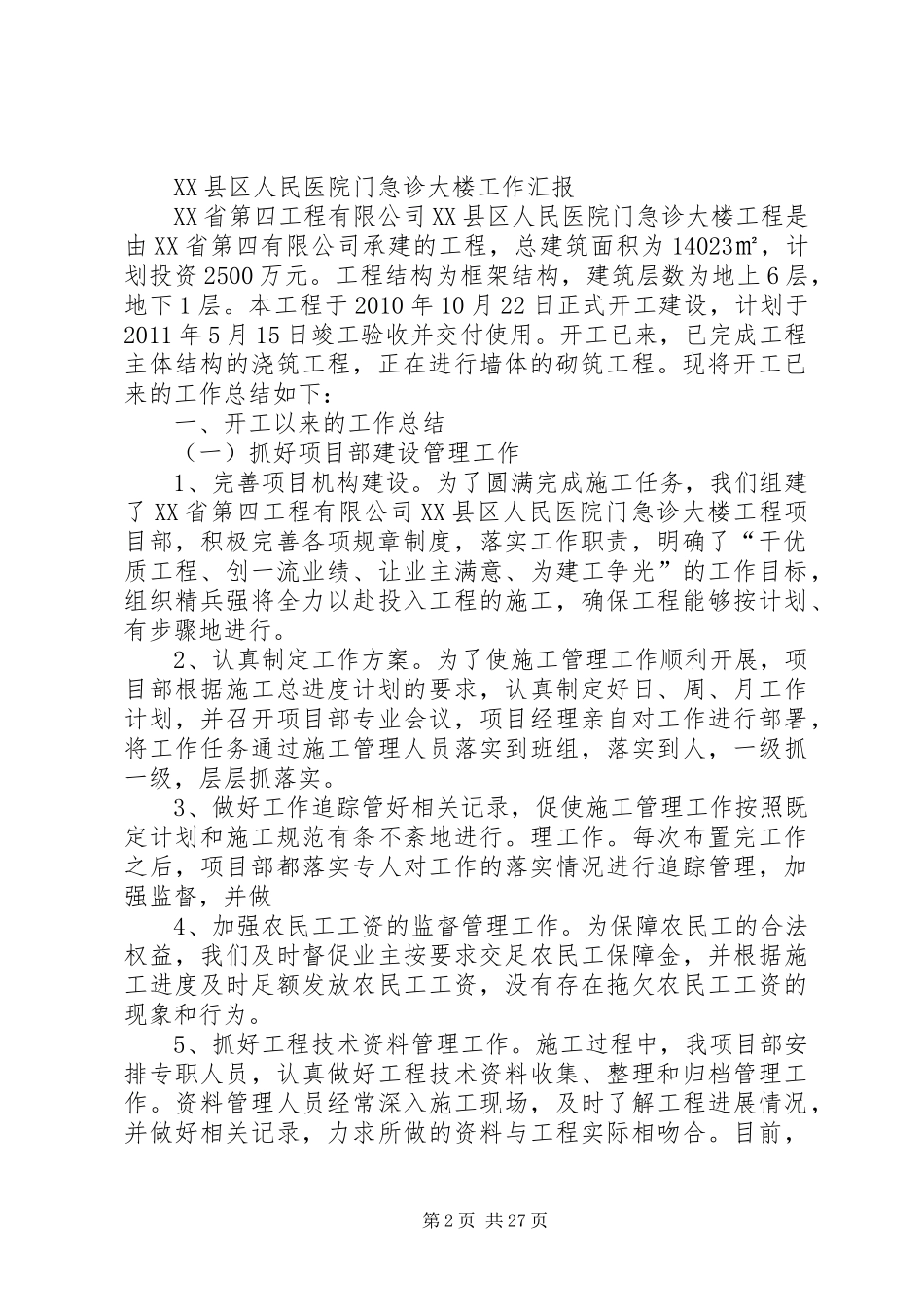 项目部工作汇报_第2页