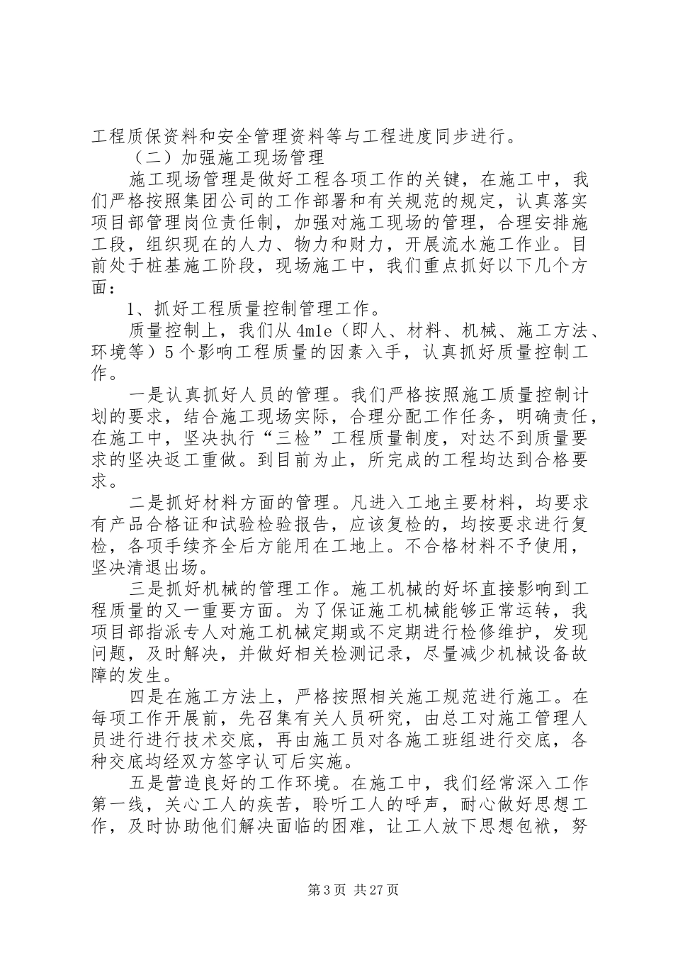 项目部工作汇报_第3页