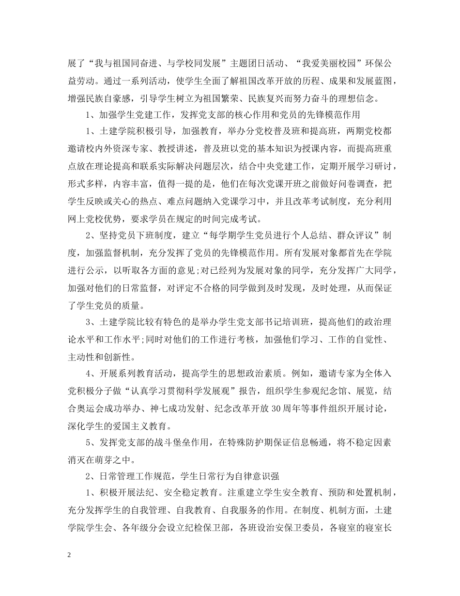 高校辅导员个人总结 _第2页