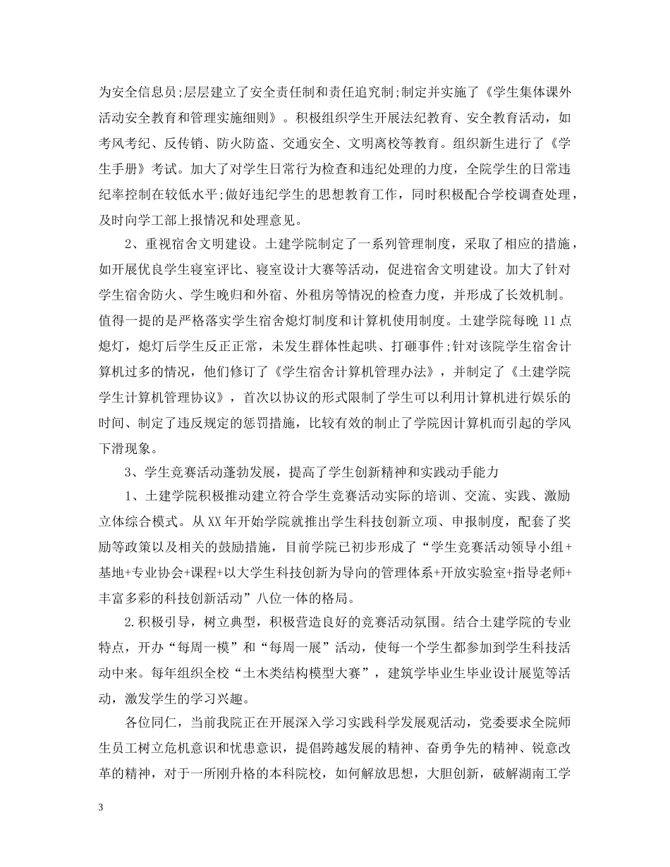 高校辅导员个人总结 _第3页