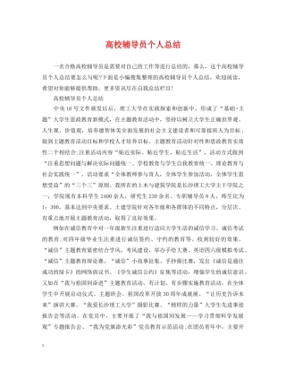 高校辅导员个人总结 