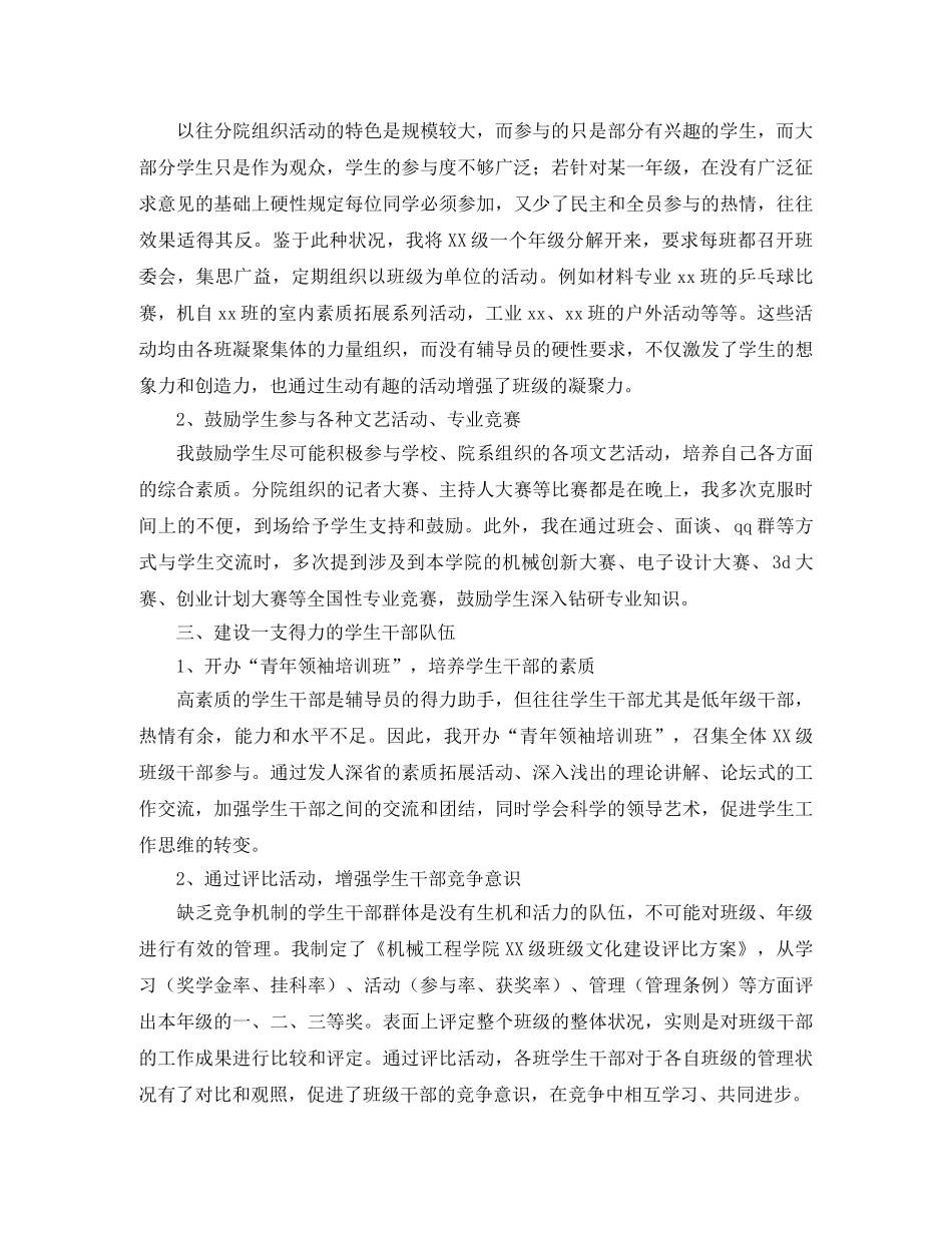 高校辅导员个人学期工作总结 _第2页