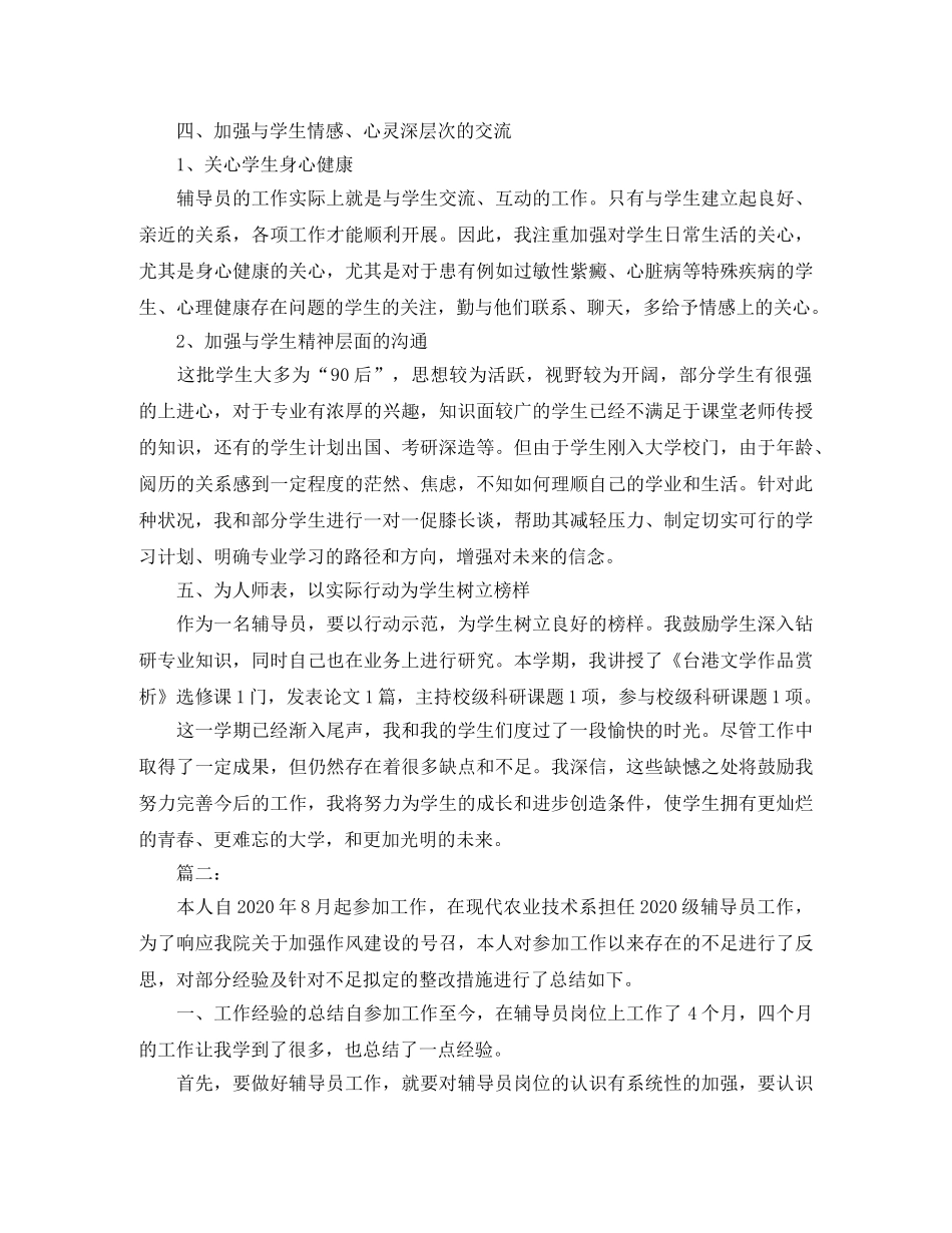 高校辅导员个人学期工作总结 _第3页