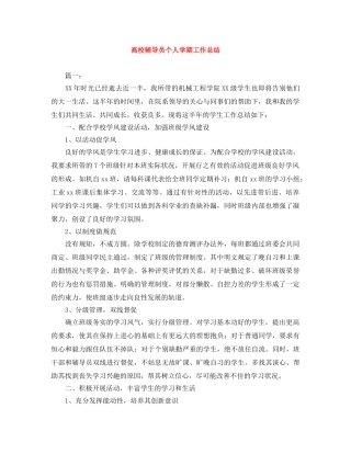 高校辅导员个人学期工作总结 