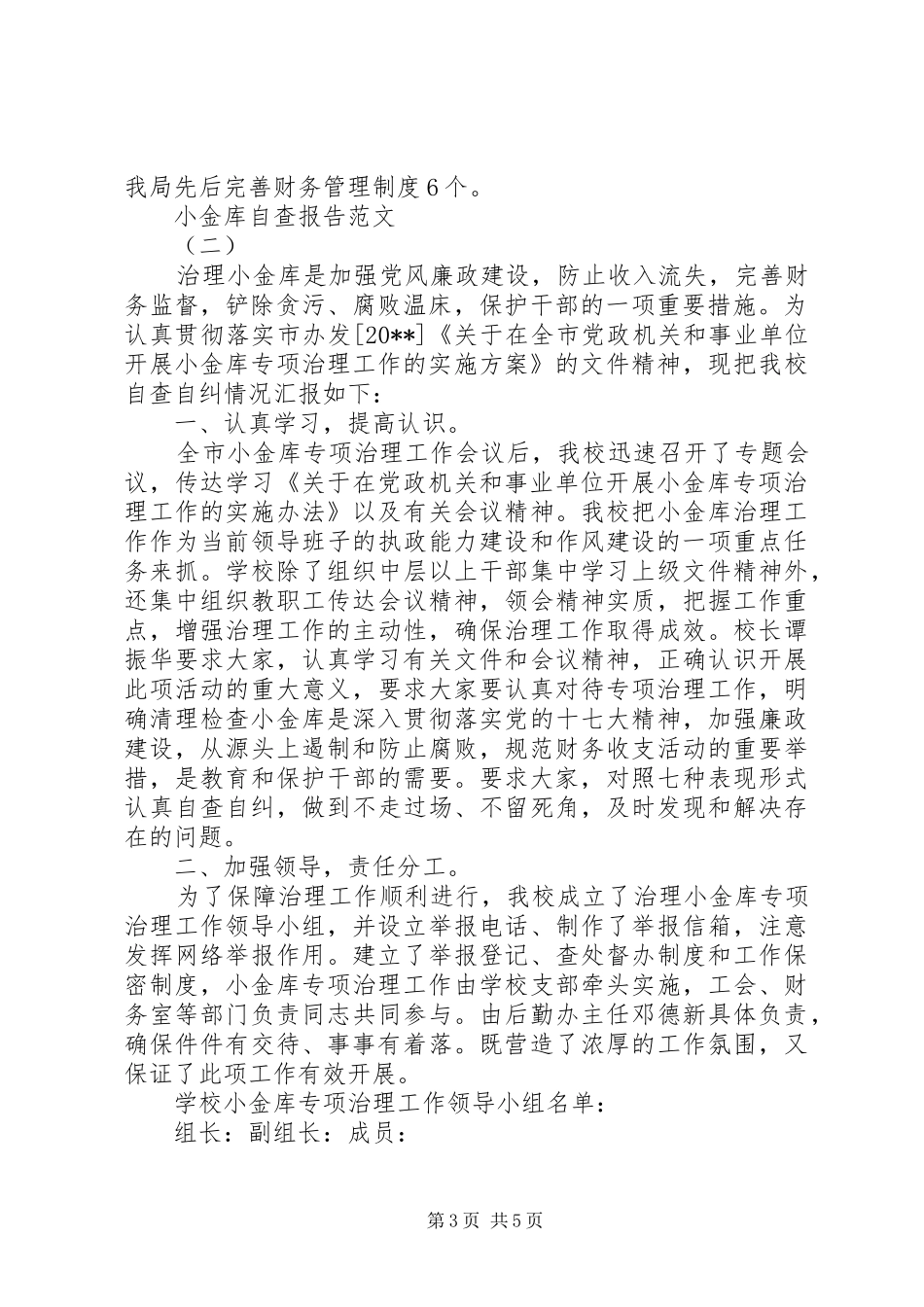 项目部小金库自查报告_第3页