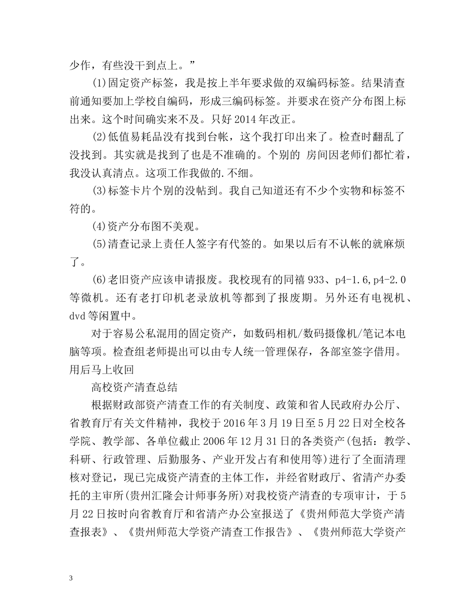 高校资产清查总结 _第3页
