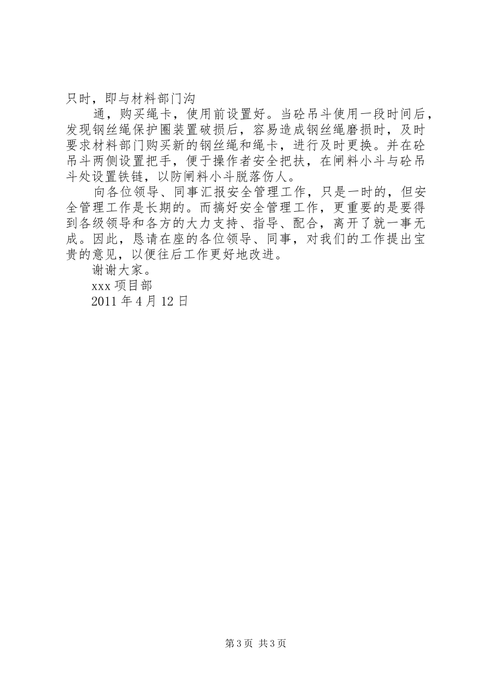 项目部安全工作汇报_第3页