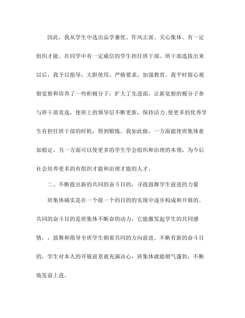 2021年12月班主任工作参考总结_8_第2页