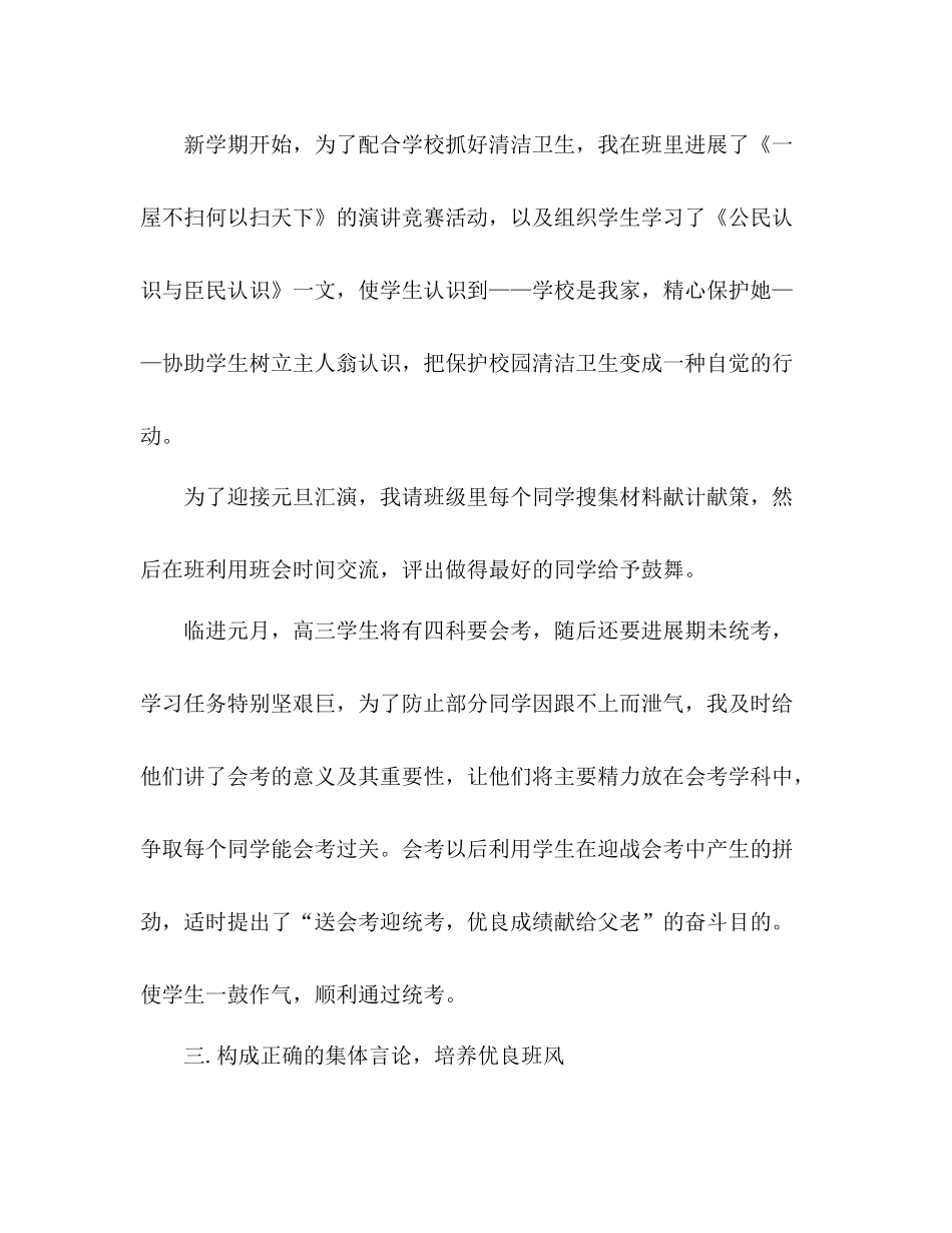 2021年12月班主任工作参考总结_8_第3页