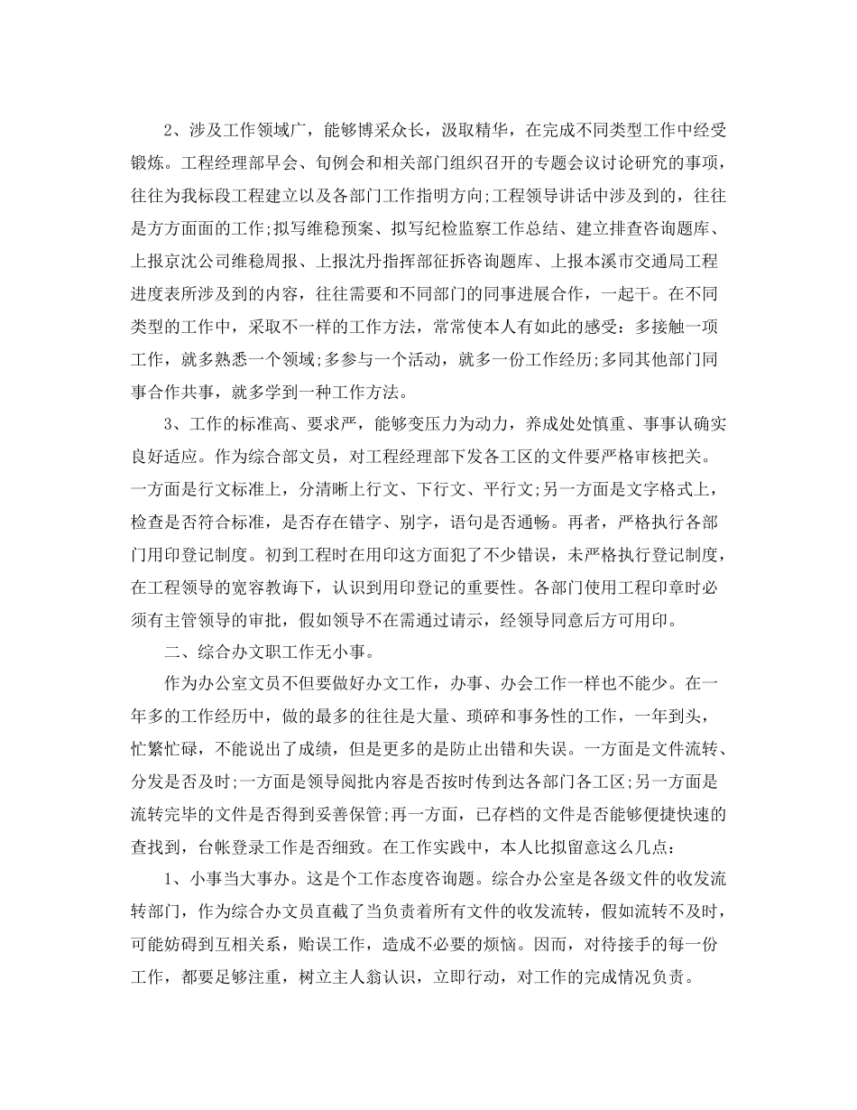 2021年度工作参考总结精选个人年度工作参考总结模板_第2页
