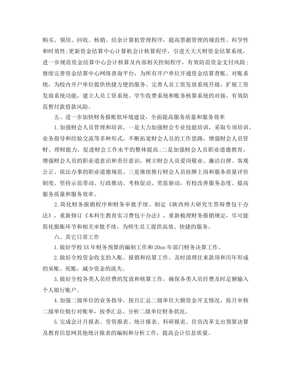 高校财务工作年度计划 _第3页