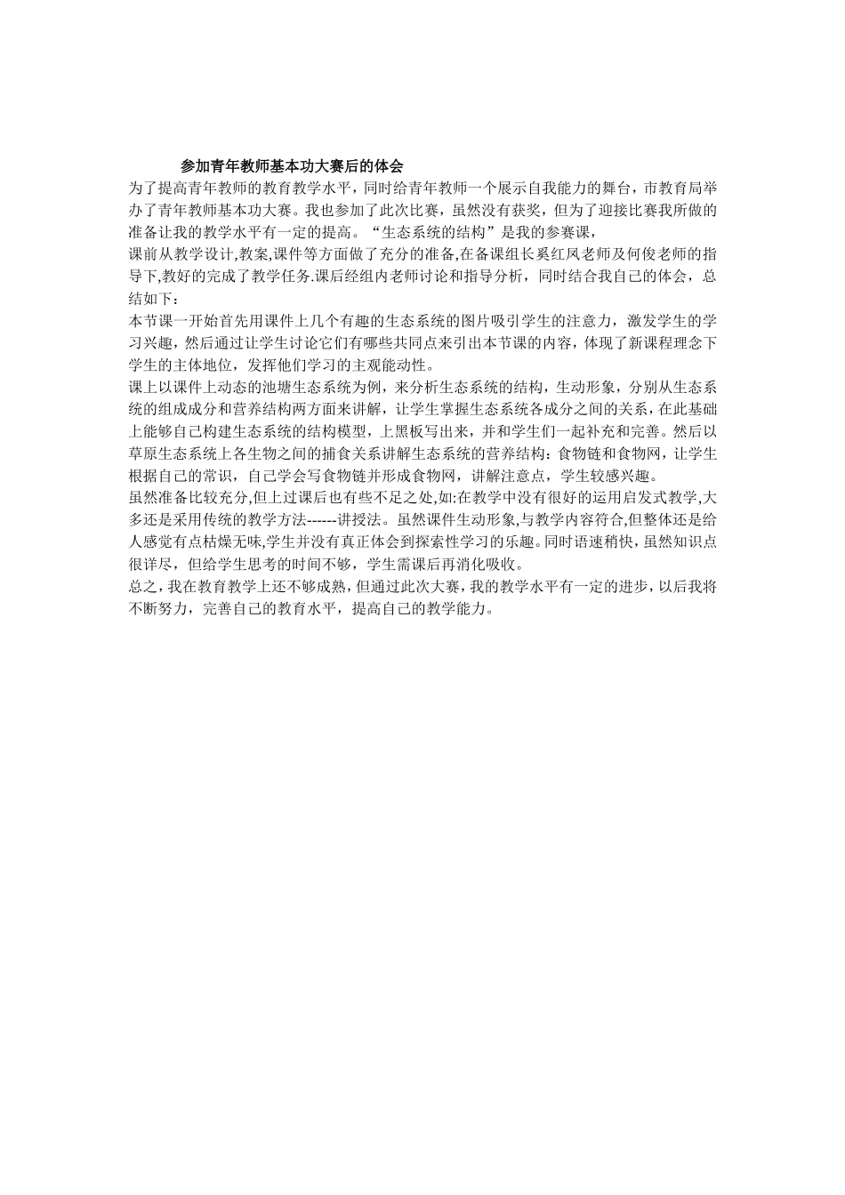 教育教学心得体会_第2页