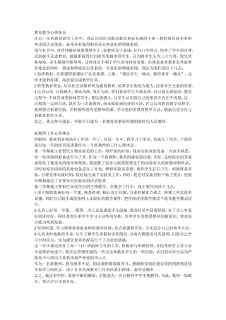 教育教学心得体会