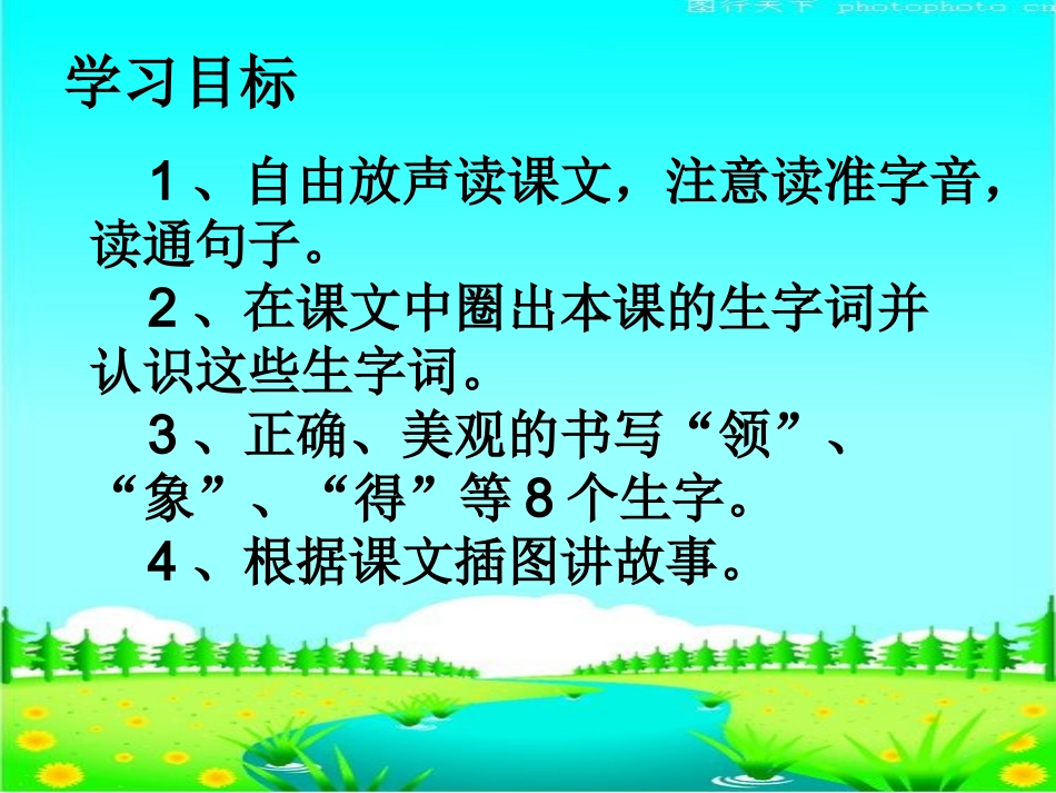 公开课《比本领》课件_第2页