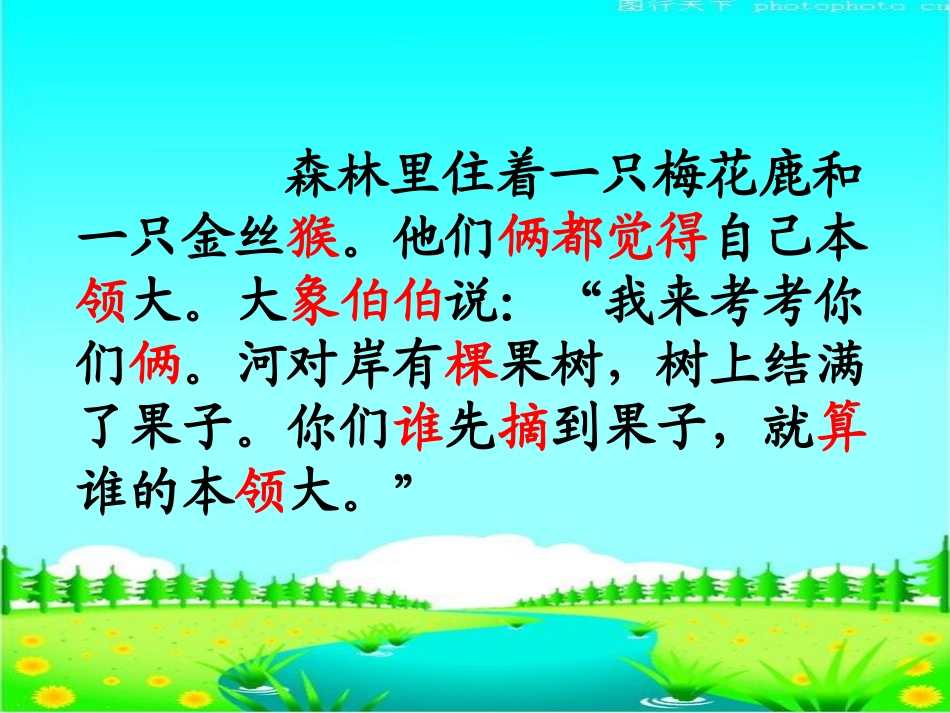 公开课《比本领》课件_第3页