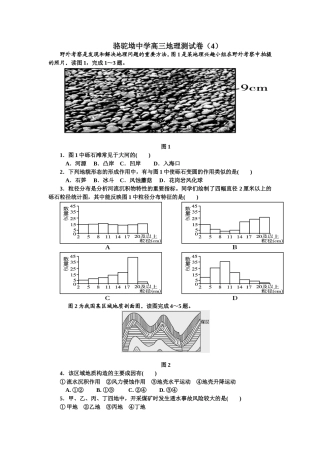 骆驼坳中学高三地理测试卷