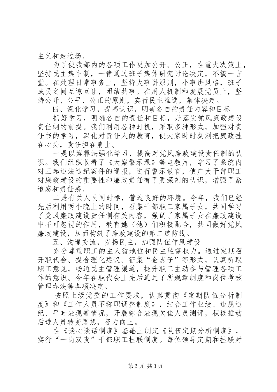 项目部学习廉政准则工作报告_第2页