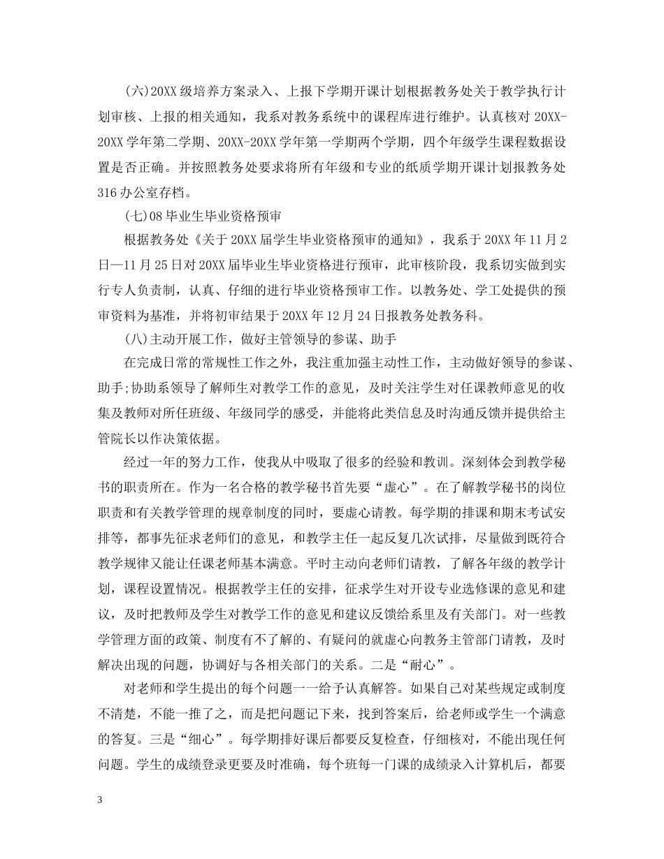 高校行政秘书工作总结 _第3页