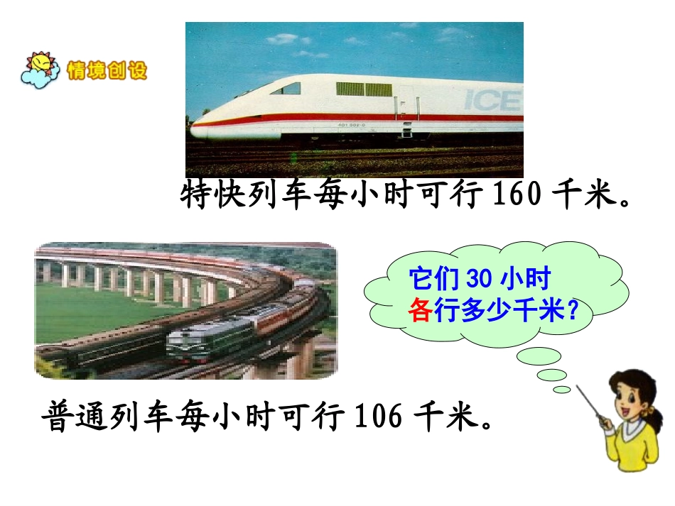 因数中间或末尾有0的乘法_第3页