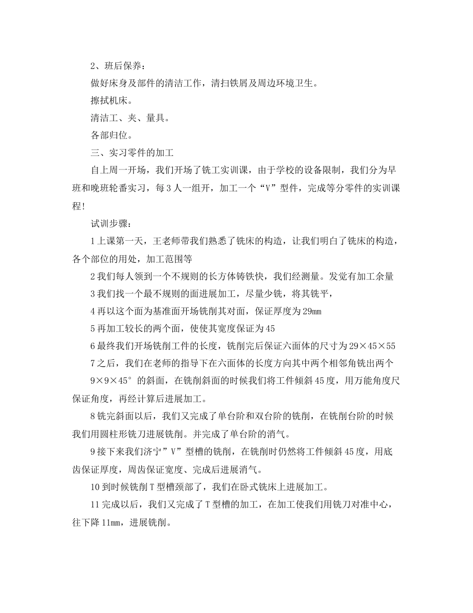大学生铣工实习工作参考总结_第2页
