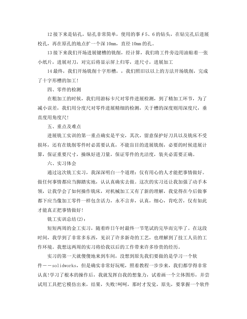 大学生铣工实习工作参考总结_第3页