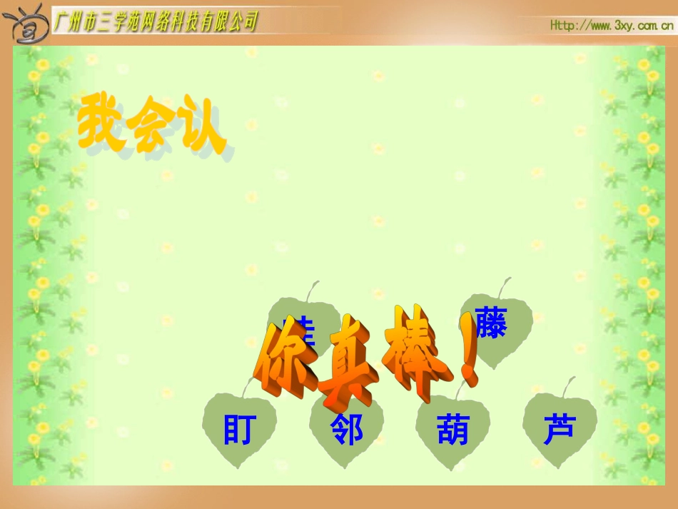 课件《我要得是葫芦课件》_第3页