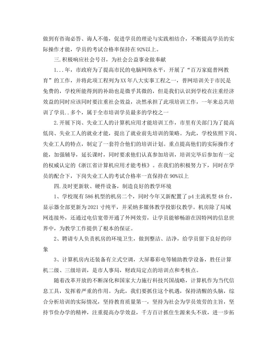 2021年度工作参考总结培训学校年度工作参考总结_第2页