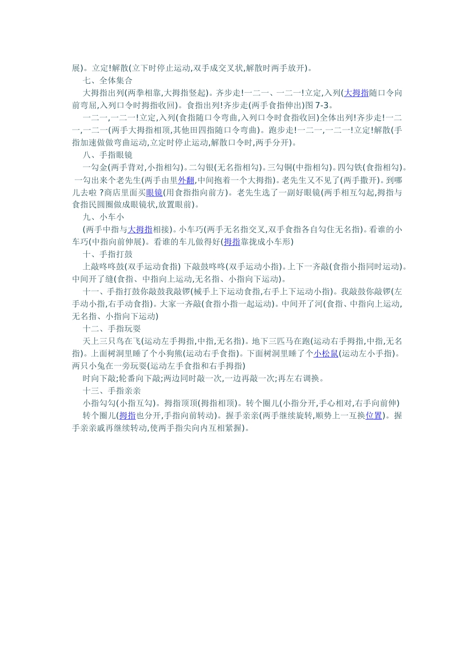 手指游戏大集合1_第2页